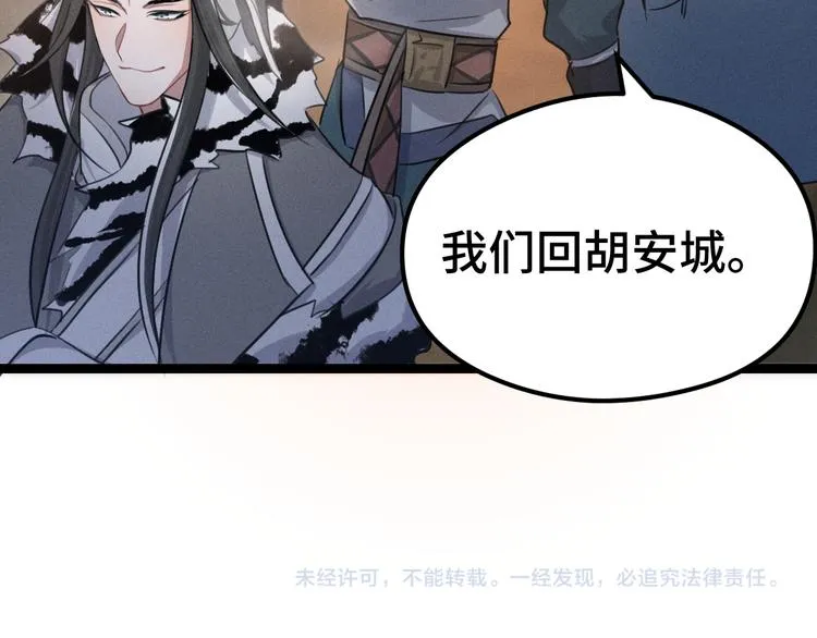 第83话 报仇（下） 第79页