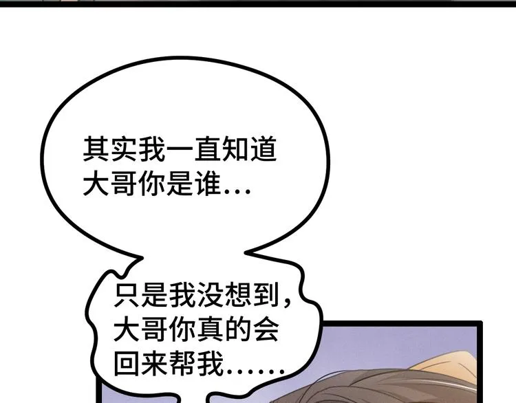 第84话 契合（上） 第21页