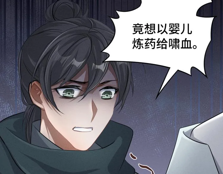 第84话 契合（上） 第25页