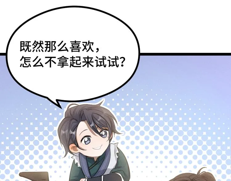 第84话 契合（上） 第42页