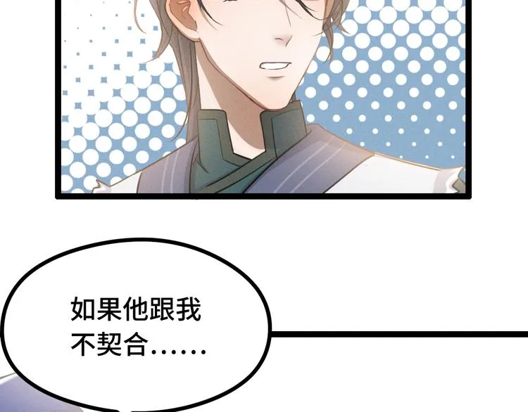 第84话 契合（上） 第49页