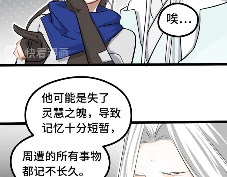 第84话 契合（下） 第23页