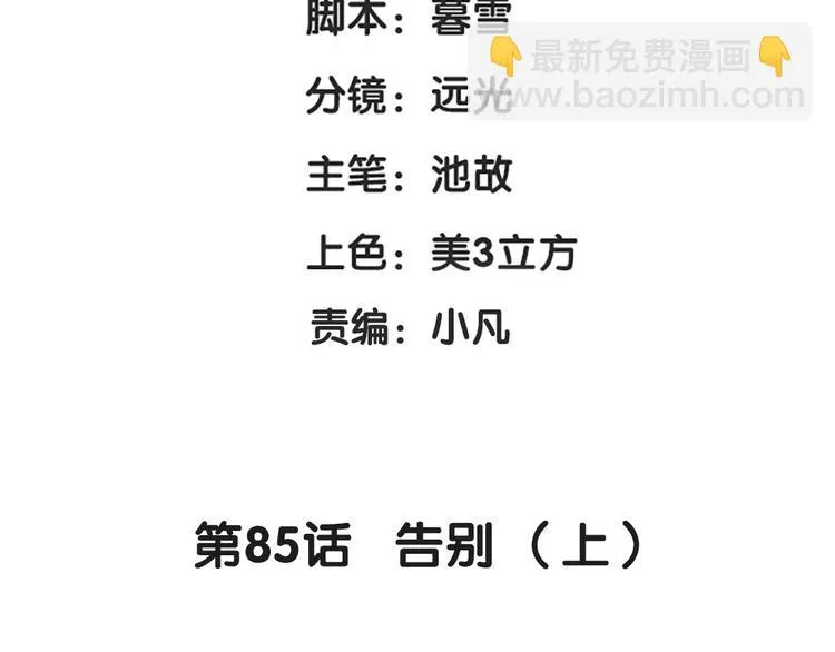 第85话 告别（上） 第4页