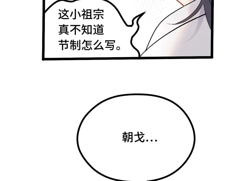 第85话 告别（上） 第9页