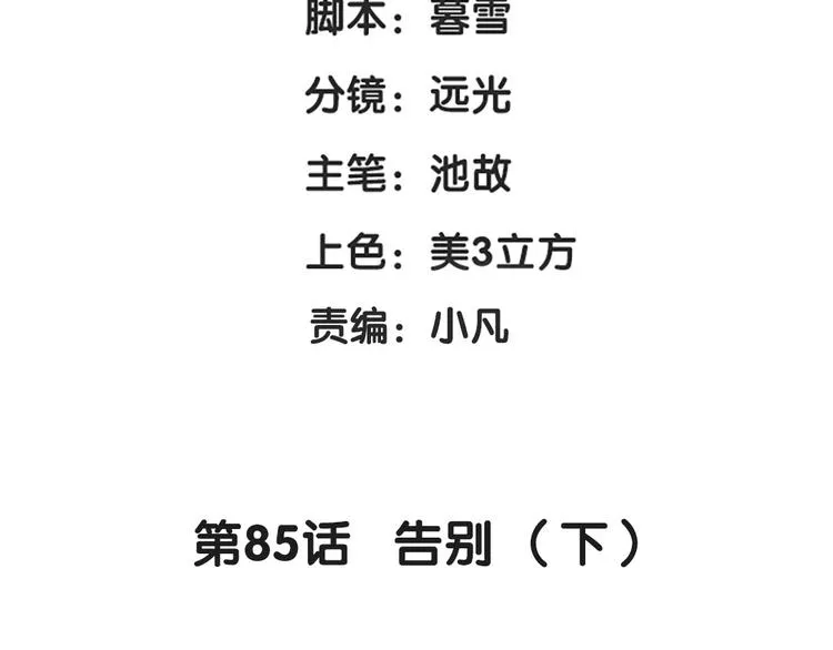 第85话 告别（下） 第4页
