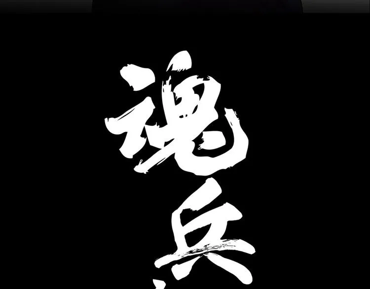 第86话 憎恨（上） 第3页