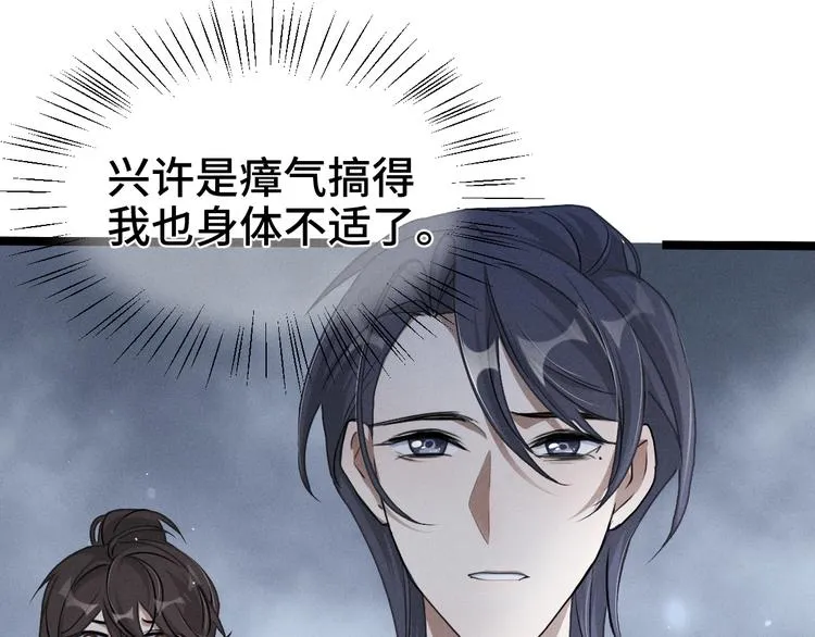 第86话 憎恨（上） 第9页