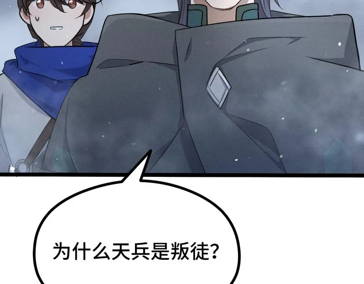 第86话 憎恨（上） 第10页