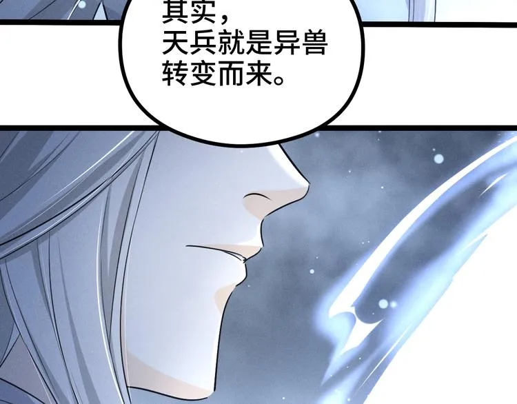 第86话 憎恨（上） 第16页