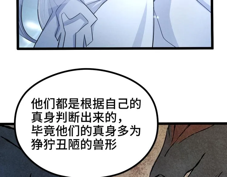 第86话 憎恨（上） 第20页