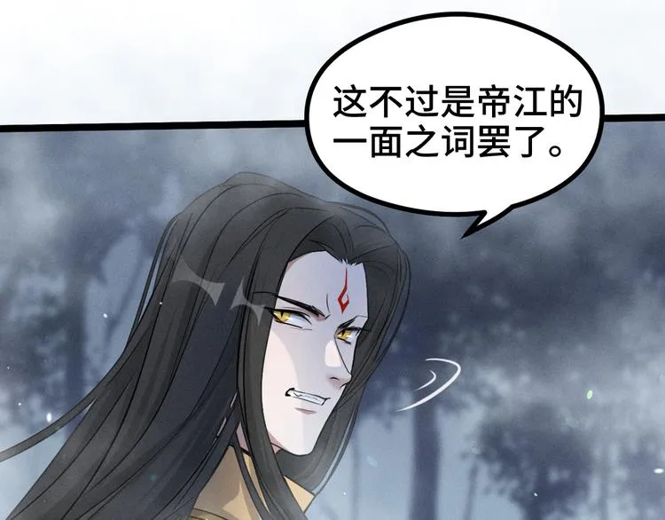 第86话 憎恨（上） 第24页