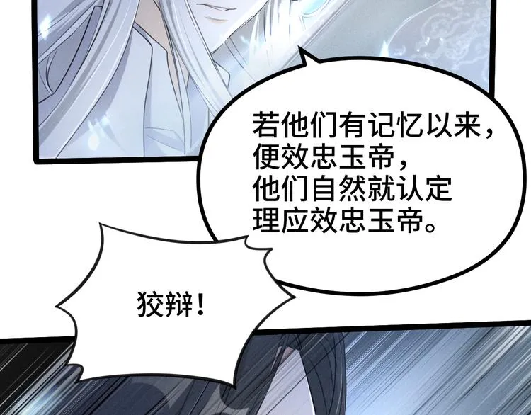 第86话 憎恨（上） 第36页
