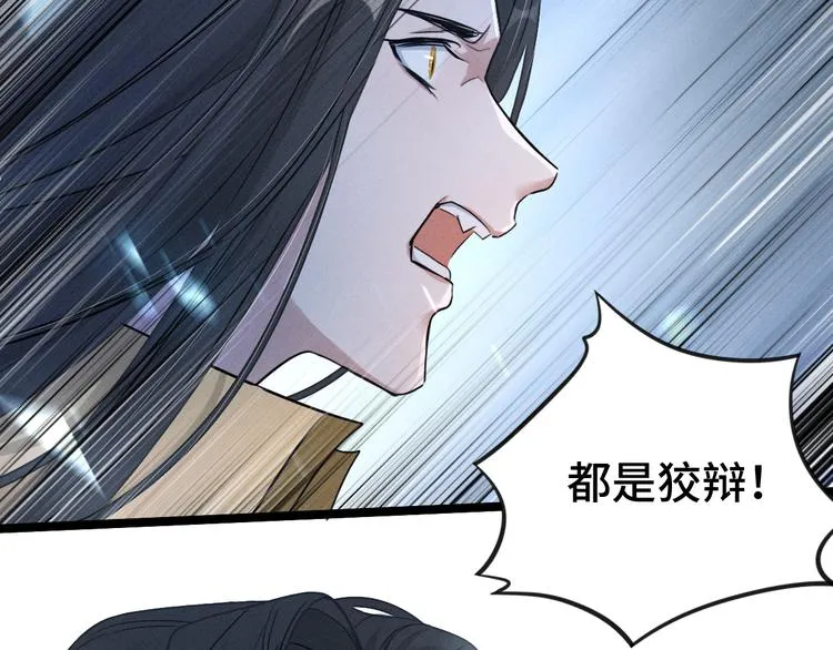 第86话 憎恨（上） 第37页