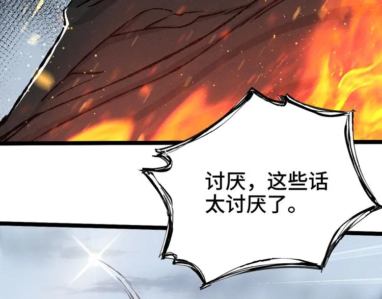 第86话 憎恨（上） 第47页