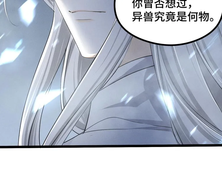第86话 憎恨（上） 第52页