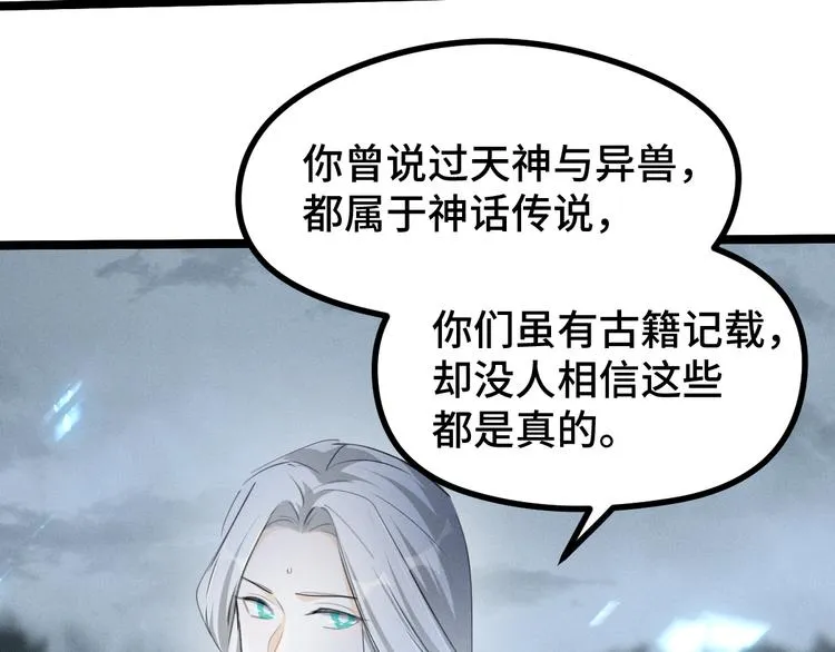 第86话 憎恨（上） 第58页