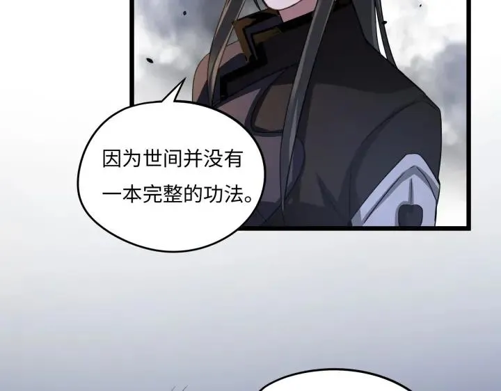 第41话 初元（下） 第30页