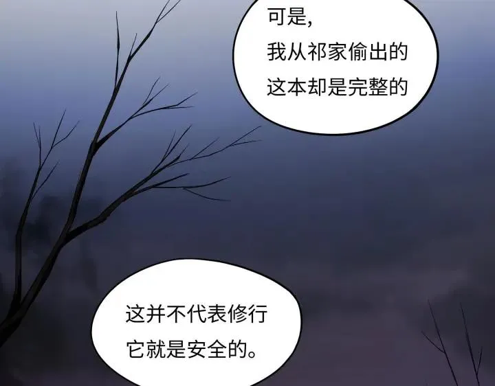 第41话 初元（下） 第31页