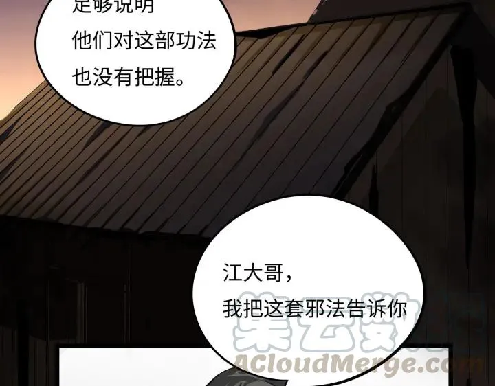 第41话 初元（下） 第33页