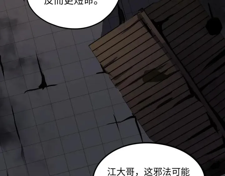 第41话 初元（下） 第51页