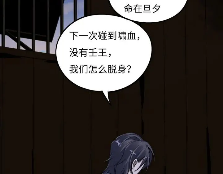 第41话 初元（下） 第59页