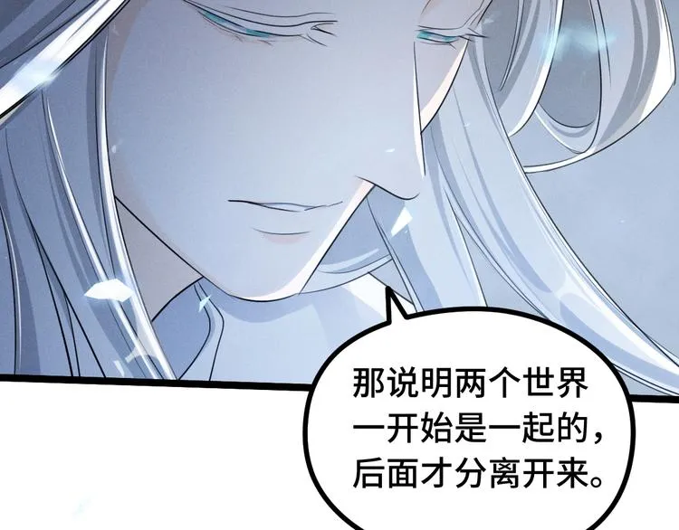 第86话 憎恨（下） 第8页