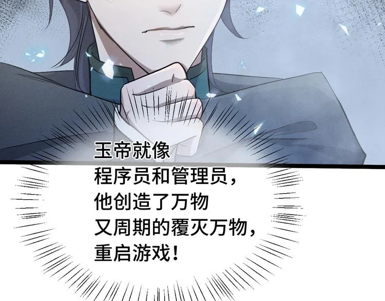 第86话 憎恨（下） 第12页