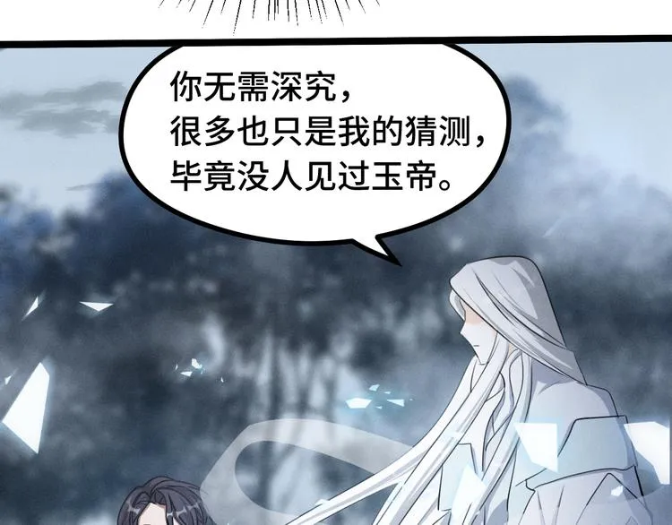 第86话 憎恨（下） 第13页