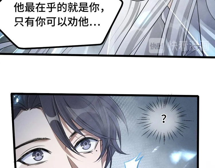 第86话 憎恨（下） 第30页