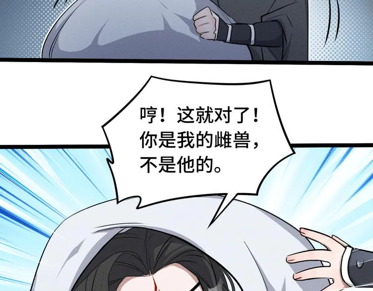 第86话 憎恨（下） 第43页
