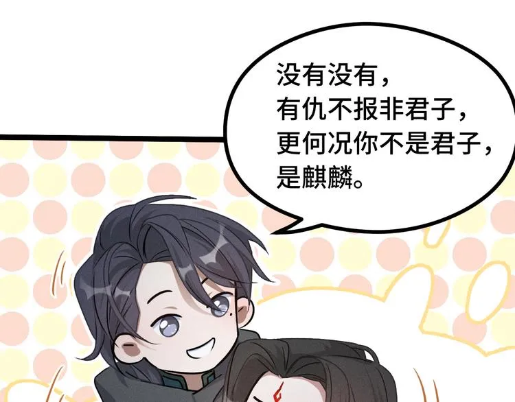 第86话 憎恨（下） 第50页