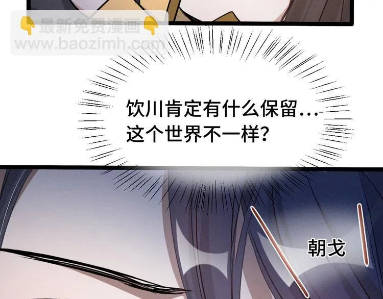 第86话 憎恨（下） 第53页