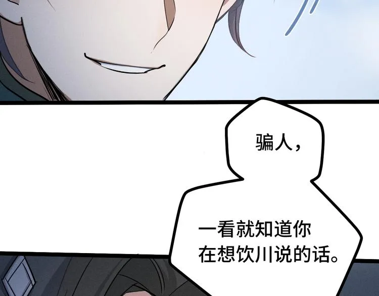 第86话 憎恨（下） 第58页