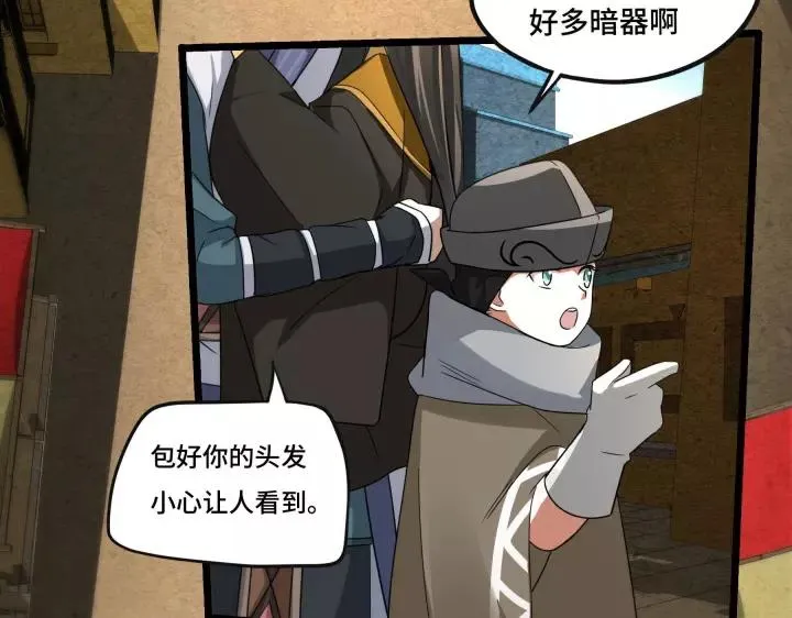 第43话 樊家（上） 第7页
