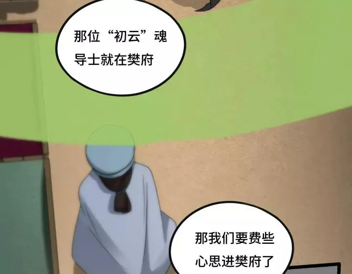 第43话 樊家（上） 第11页