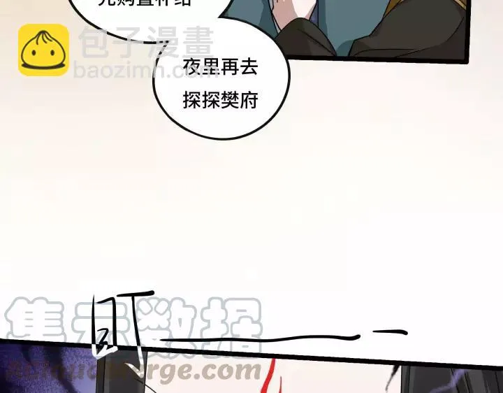 第43话 樊家（上） 第13页