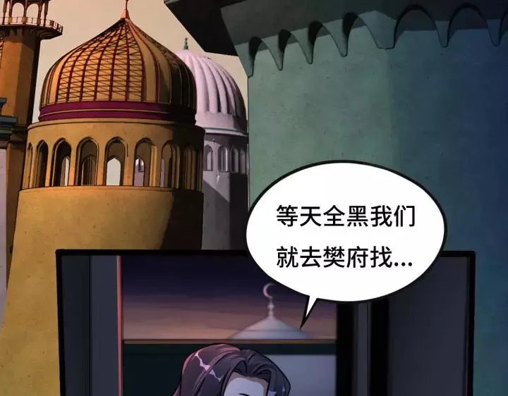 第43话 樊家（上） 第22页