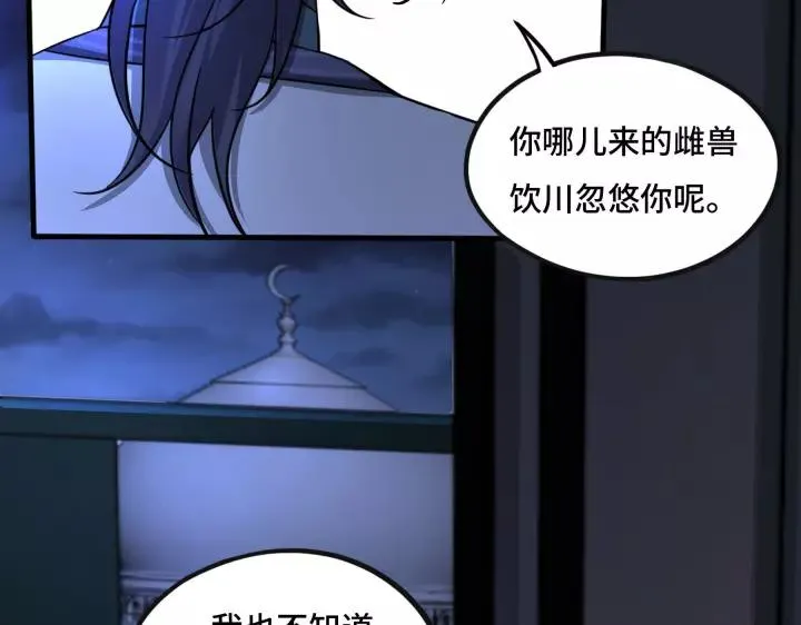 第43话 樊家（上） 第32页