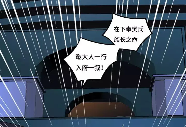 第43话 樊家（上） 第52页