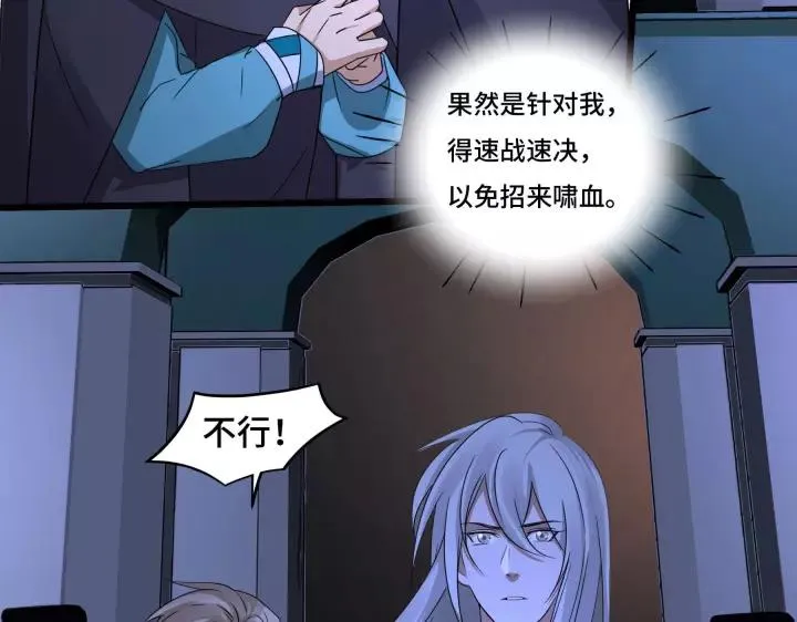 第43话 樊家（上） 第59页