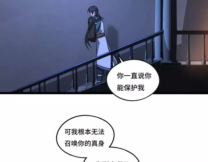 第43话 樊家（上） 第72页