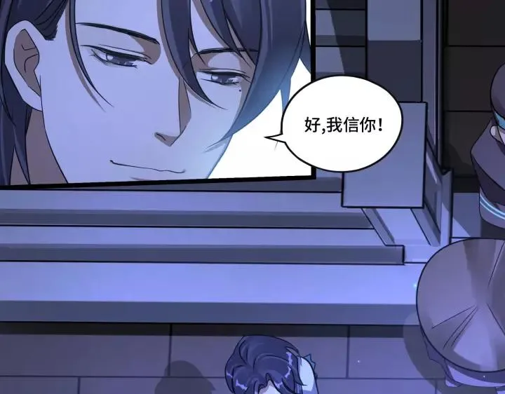 第43话 樊家（上） 第75页