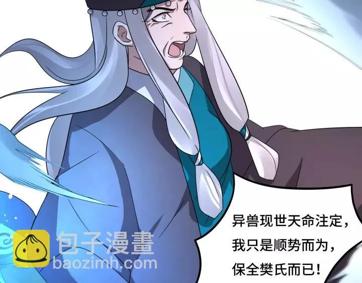 第43话 樊家（下） 第44页