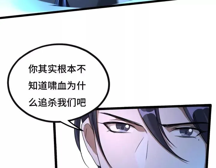 第43话 樊家（下） 第48页