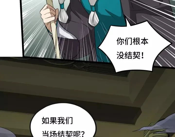 第43话 樊家（下） 第59页