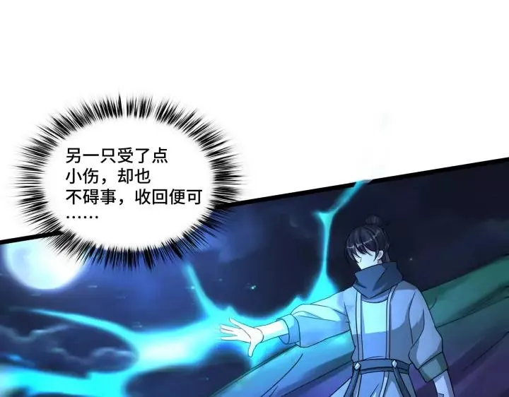 第45话 神秘人（上） 第74页