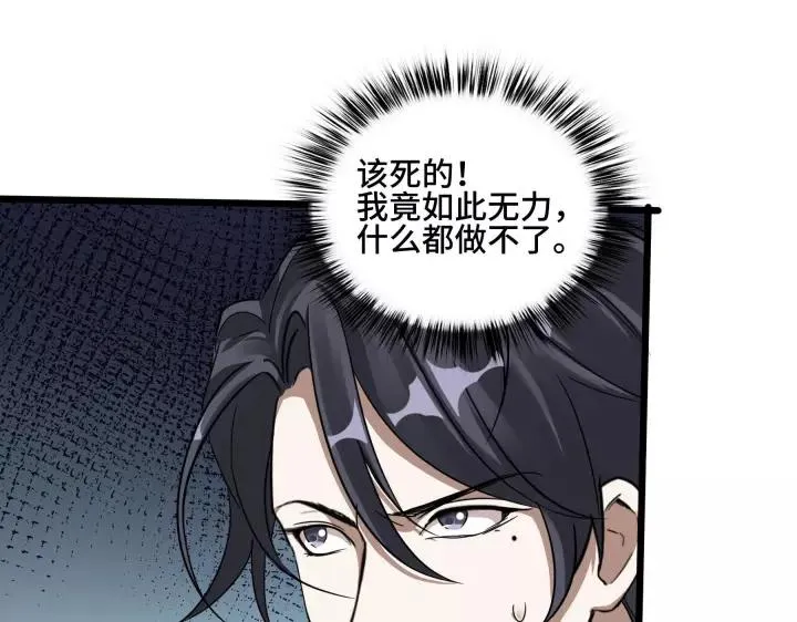 第45话 神秘人（上） 第82页