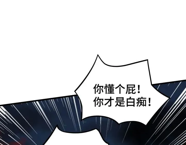 第45话 神秘人（下） 第32页