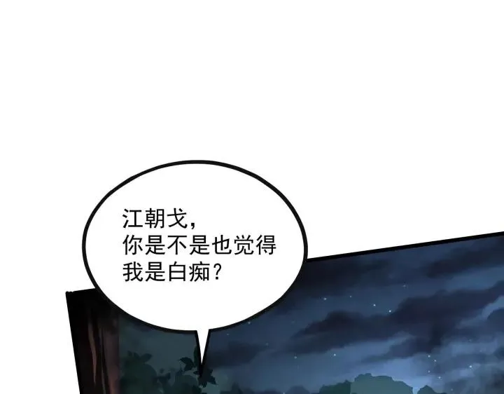 第45话 神秘人（下） 第67页
