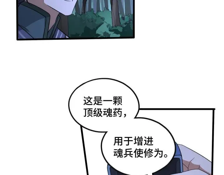 第46话 财迷云息（下） 第4页